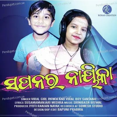 Sapanara Nayika - Santanu album cover 