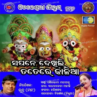 Sapane Dekhili Tate Re Kalia - Sailabhama Mohapatra