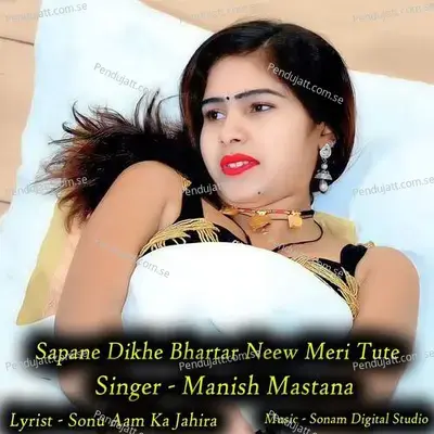 Sapane Dikhe Bhartar Neew Meri Tute - Sonam Studio