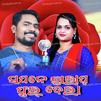 Sapane Gulap Phul Dela - Ashish Kumbhar album cover 