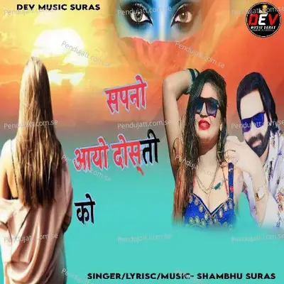 Sapano Aayo Dosti Ko - Shambhu Suras