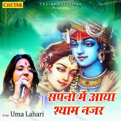Sapano Me Aaya Shyam Najar - Uma Lahari album cover 