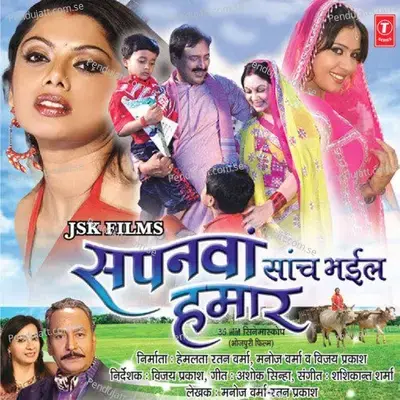 Sapanwa Saanch Bhail Hamaar - Sashikant Sharma cover album