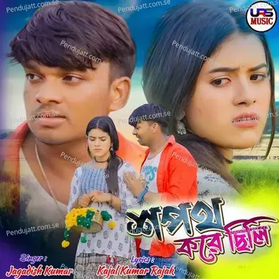 Sapath Kore Chili - Jagadish Kumar album cover 