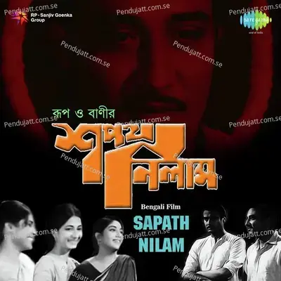 Sapath Nilam - Sukumar Mitra cover album