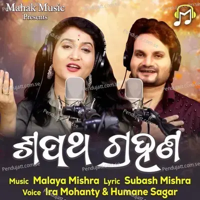 Sapatha Grahana - Ira Mohanty