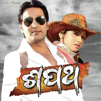 Sapatha - Prasanta Padhi cover album