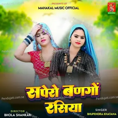 Sapero Bango Rasiya - Bhupendra Khatana album cover 