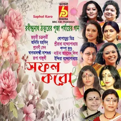 Agnibina Bajao Tumi - Indira Bandyopadhyay album cover 