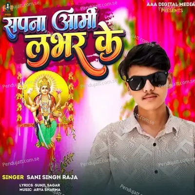 Sapna Army Lobher Ke - Sani Singh Raja album cover 