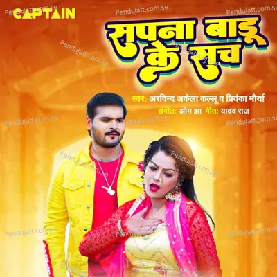 Sapna Badu Ke Sach - Arvind Akela album cover 