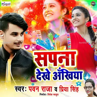 Sapna Dekhe Ankhiya - Pawan Raja album cover 