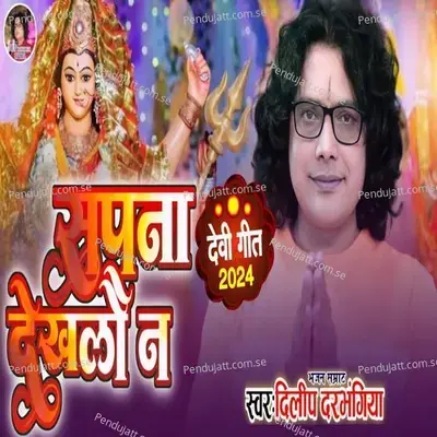 Sapna Dekhlo N - Dilip Darbhangiya album cover 