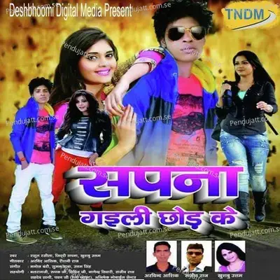 Aail Bani Gori Ho - Rahul Rasila album cover 