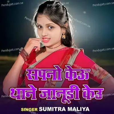 Sapna Kanu Thane Januri Kau - Sumitra Maliya album cover 