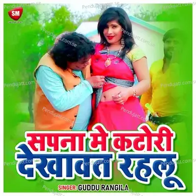 Sapna Ke Katori Dekhawat Rahalu - Guddu Rangila album cover 