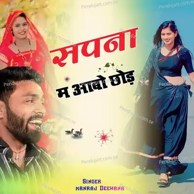 Sapna M Aabo Chod - Manraj Deewana album cover 