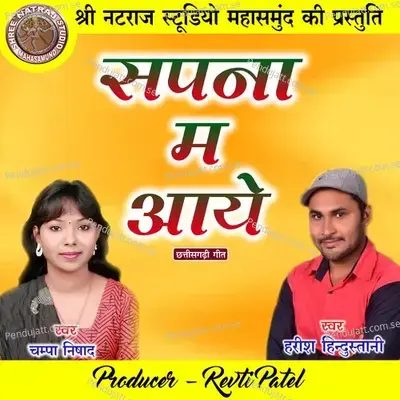 Sapna Ma Aaye - Harish Hindustani album cover 