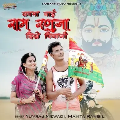 Sapna Mai Ram Ranuja Dikhe Piyaji - Yuvraj Mewadi album cover 