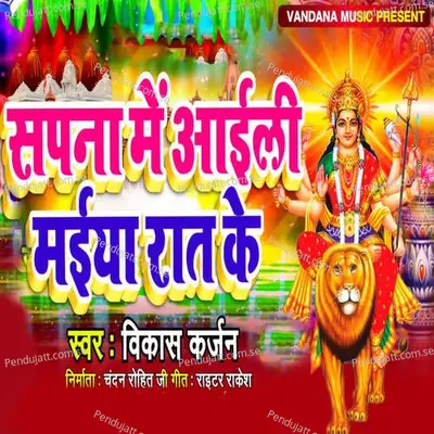 Sapna Me Aaini Maiya Rat Me - Vikash Karajan album cover 