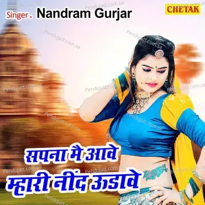 Sapna Me Aawe Mhari Nind Udawe - Nandram Gurjar album cover 