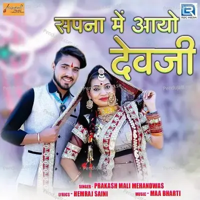 Sapna Me Aayo Devji - Prakash Mali Mehandwas album cover 
