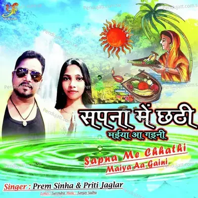 Sapna Me Chhathi Maiya Aa Gaini - Prem Sinha album cover 