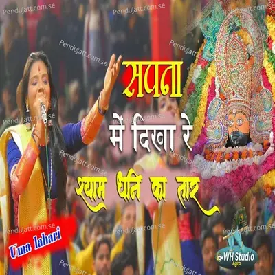 Sapna Me Dikha Re Shyam Dhani Ka Taar - Uma Lahari album cover 