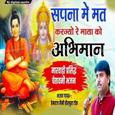 Sapna Me Mat Karjo Re Maya Ko Abhiman - Hemraj Saini album cover 