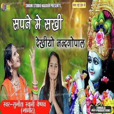 Sapna Me Sakhi Dekyo Nand Gopal - Sunita Swami