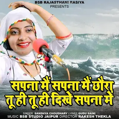 Sapna Me Sapna Me Chhora Tu Hi Tu Hi Dikhe Sapna Me - Sandhya Choudhary album cover 