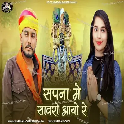 Sapna Me Sawro Aayo Re - Sharwan Racheti album cover 