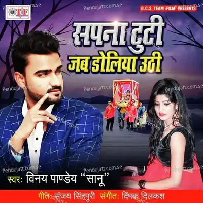 Sapna Tuti Jab Doliya Uthi - Vinay Pandey Sanu album cover 