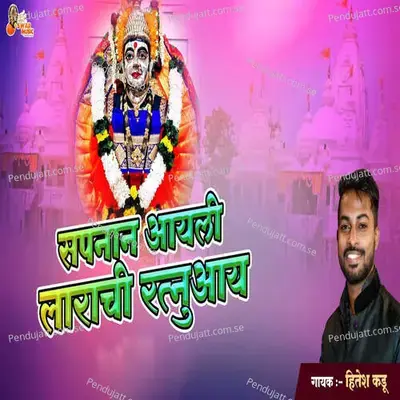 Sapnan Aayeli Larachi Ratnuaai - Hitesh Kadu album cover 
