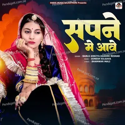 Sapne Me Aave - Bablu Ankiya