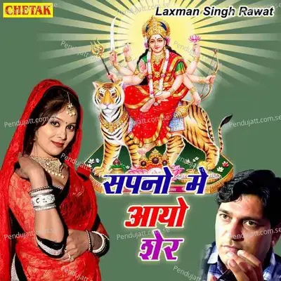 Sapne Me Aaya Sher - Laxman Singh Rawat album cover 