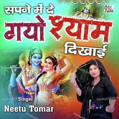 Sapne Me De Gayo Shyaam Dikhai - Neetu Tomar album cover 