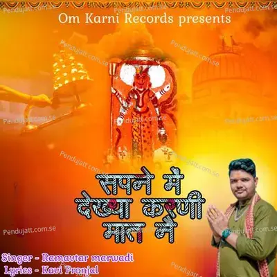 Sapne Me Dekhya Karni Mat Ne - Ramavtar Marwadi