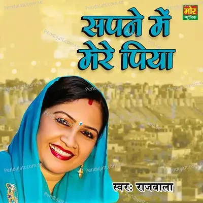 Sapne Me Mere Piya - Rajbala album cover 