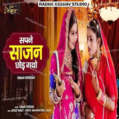 Sapne Sajan Chod Gayo - Suman Chouhan