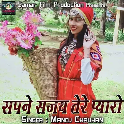 Sapne Sajay Tere Pyaro - Manoj Chauhan album cover 