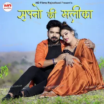 Sapno Ki Malika - Kuldeep Charan album cover 