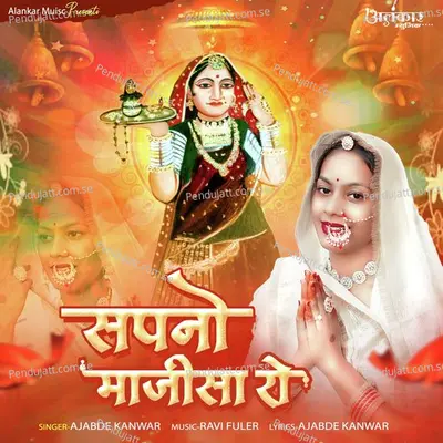 Sapno Majisa Ro - Ajabde Kanwar album cover 