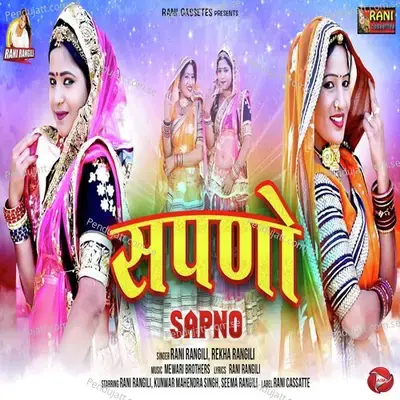 Sapno - Rani Rangili album cover 