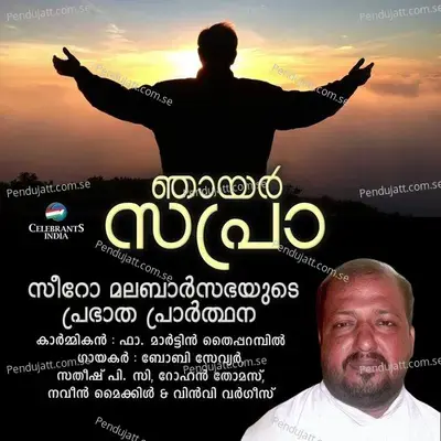 Sapra - Fr. Shaji Thumpechirayil album cover 