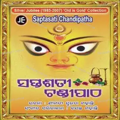 Sapta Sati Chandipatha 5 - Subash Swain album cover 