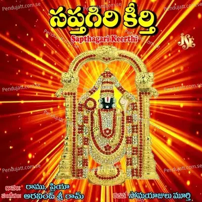 Pilichina Palike - Maharajapuram Ramu album cover 