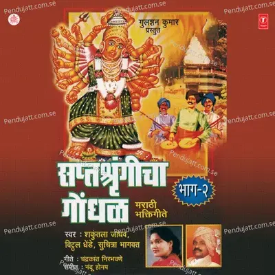 Saptshringichi Aarti - Shakuntala Jadhav album cover 