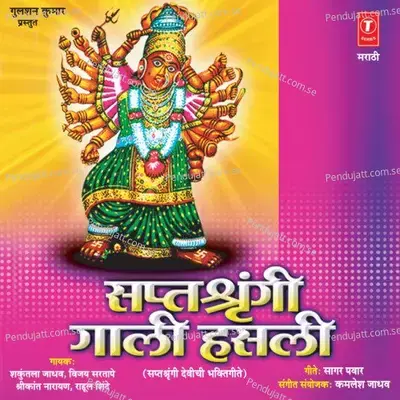 Saptashringi Gaali Hasli - Vijay Sartape cover album