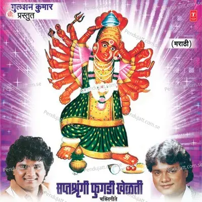 Saptashringi Phugdi Khelti - Anand Shinde cover album